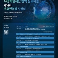 2022 Yoo Yeong Translation Symposium and Award